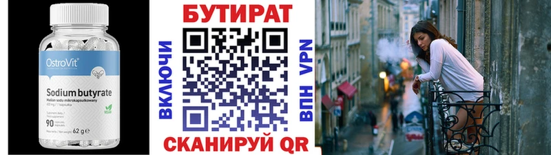 Бутират оксана Злынка