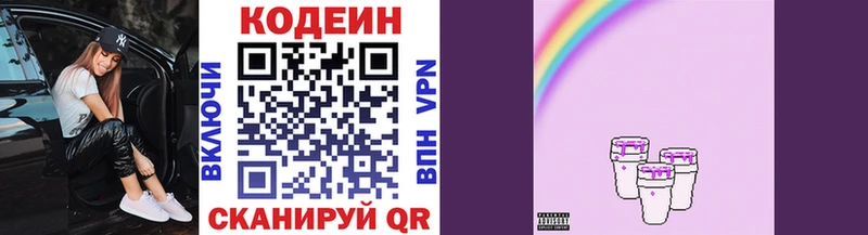 Купить Злынка Кодеин Purple Drank